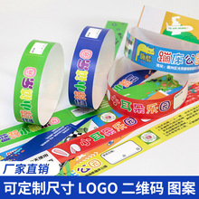 约一杜邦纸手腕带一次性手环游乐场合成纸儿童乐园游乐园定制印刷