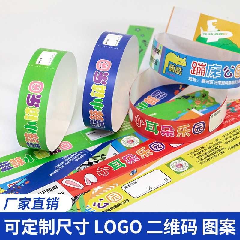 约一杜邦纸手腕带一次性手环游乐场合成纸儿童乐园游乐园定制印刷