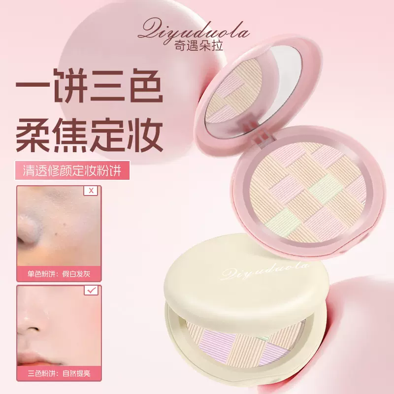 奇遇朵拉贴贴粉饼散粉蜜粉控油定妆补妆清透提亮柔焦细腻补妆粉饼