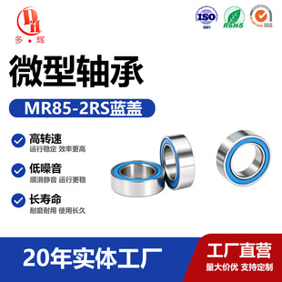 ΢���S�ЏS�Ҍ��I���aMR85-2RS�{�w�ܷ�ߴ�5*8*2.5С�S��