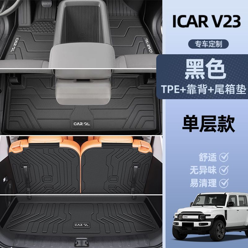 Chery – Universal Foot Pad Mats For - one-piece-molding-tpe-single-layer-floor-mat-trunk-mat-backrest-side-heightened-chery-icar-v23-dedicated