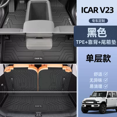 Universal Foot Pad Mats Tpe Surround Special Upper - integrated-molding-tpe-single-layer-foot-pad-trunk-mat-backrest-side-heightening-chery-icar-v23exclusive