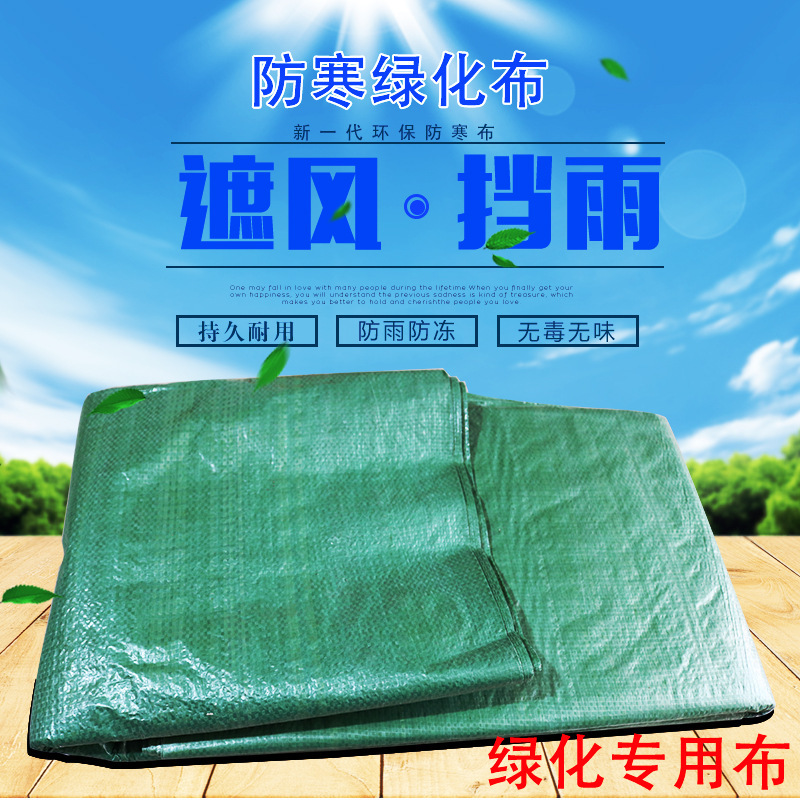 绿色彩条布防寒绿布绿化布保温布绿植物防冻布塑料编织布防风包邮-阿里巴巴