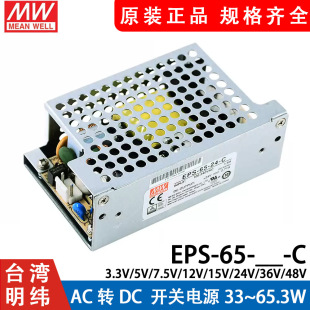 �����C�����ԴEPS-65-5/7.5/12/15/24/36/48V-C ������65W����PS