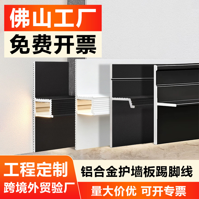 石膏板吊顶灯槽收口铝合金踢脚线嵌入式木饰面地脚线极简金属脚线