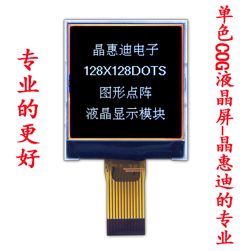 LCM/128128/����/1.8��/Һ��ģ��/SPI/����/COG/����/�ڵװ���