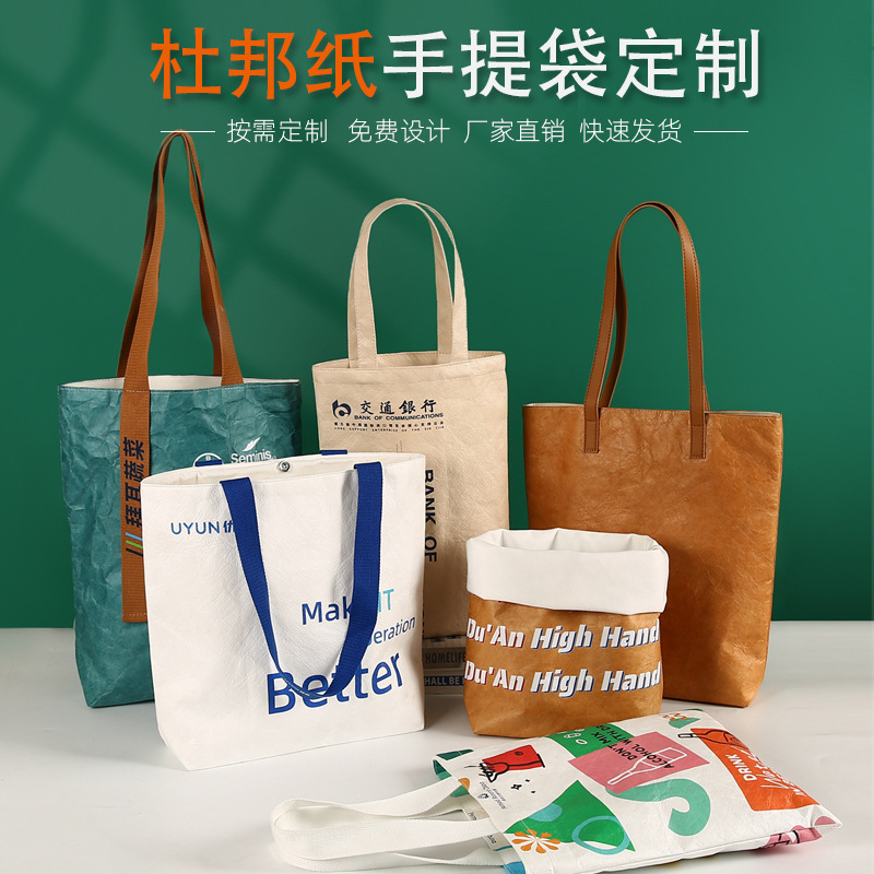 新潮杜邦纸手拎袋可印刷定 制可水洗手提袋购物袋