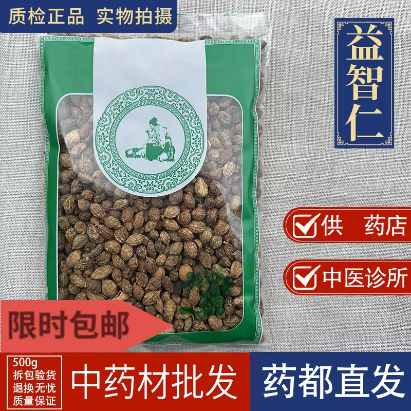 亳州材批 发益智仁500g泡水益智仁非特级芡实远志伸筋草