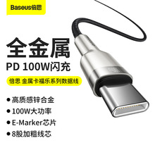批发 金属卡福乐系列数据线Type-C to Type-C PD快充充电线 100W