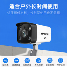 普聯TP-LINK 監控4G全網通攝像頭300萬高清全彩對講IPC534H-A4G