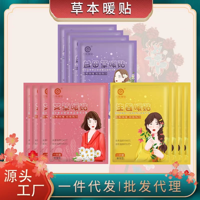 暖かい赤ちゃんの卸売りメーカーは熱があって、益母草の大きいサイズの艾草の生姜を貼って体を温めて熱を出して代行を貼ります。|undefined