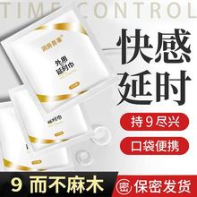 印度神油外用延时湿巾男用持延迟喷剂不麻久木情趣性保健成人用品