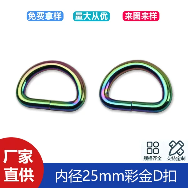 1 inch wire D-buckle bag handbag belt connection D-buckle color gold iron metal D-buckle inner diameter 25mm