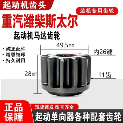 SINOTRUK Weichai WD615/618 large Starter and accessories