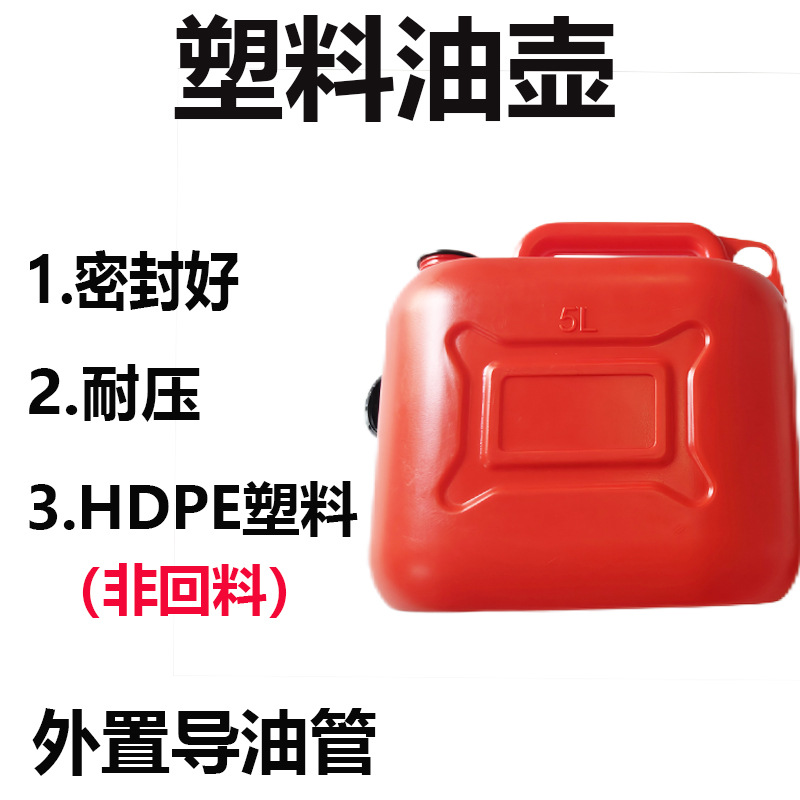 HDPE塑料汽油桶5L 10L 20L加厚油桶汽柴油桶圆角立式油桶