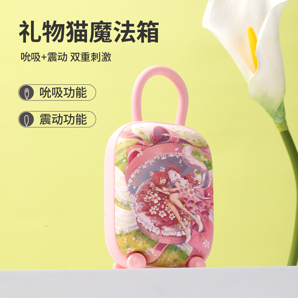 礼物猫大人铃悦铃震动棒跳蛋