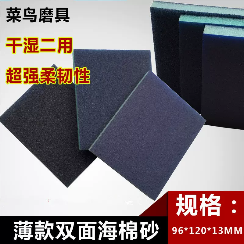 厂家特卖蓝双面海绵砂纸金刚砂海绵砂块弯曲弹性磨块木工家具打磨
