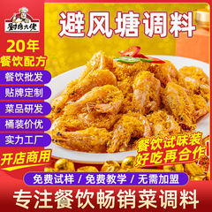 キッチンマスター 風下湾海老炒め調味料 香港風ガーリック手羽先炒め カニ炒め調味料 ケータリング業務用調味料