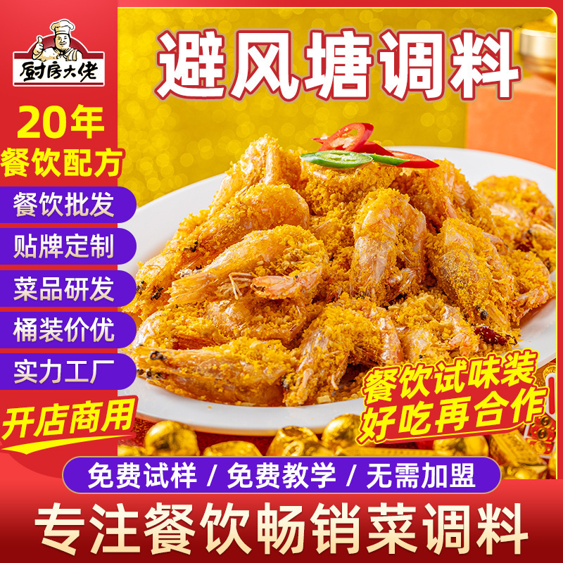 キッチンマスター 風下湾海老炒め調味料 香港風ガーリック手羽先炒め カニ炒め調味料 ケータリング業務用調味料|undefined