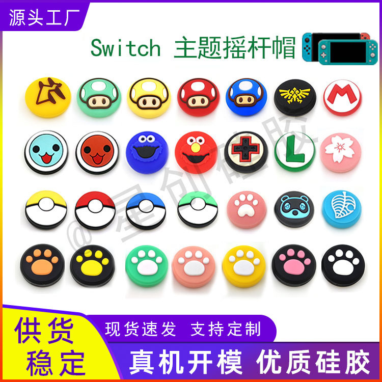 Applicable to Nintendo switch/lite elf ball rocker cap OLED Mario rocker silicone protective cover Applicable to Nintendo switch/lite elf ball rocker cap OLED Mario rocker silicone protective cover