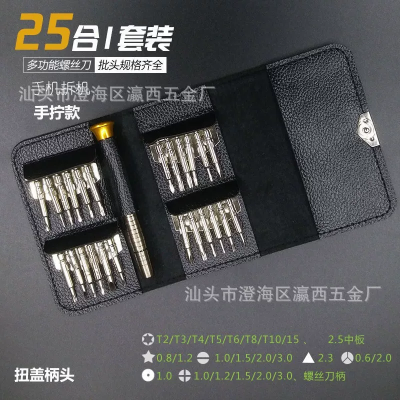 25 Bid -One Piping Cover Screw Knife Apple Android Watch Electronic Maintenance Movement Solid Machine Solid combination of manual tools