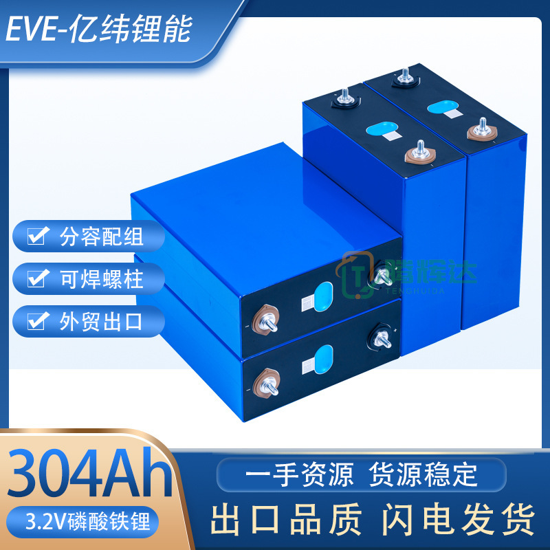EVE lithium iron phosphate battery 3.2V304AH large single lithium battery base station home energy storage battery