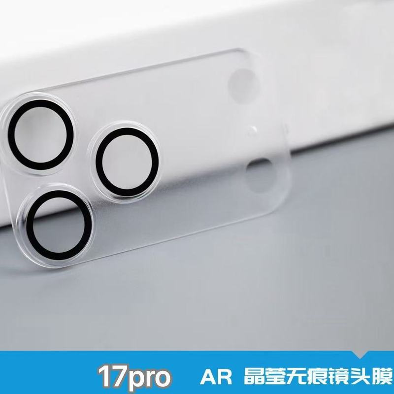 苹果17晶莹无痕镜头膜 适用iPhone16Promax系列AR晶莹无痕镜头膜|undefined