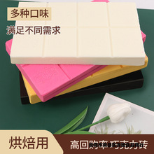 黑白巧克力排块大板块商用烘焙块砖红色蛋糕淋面原料代可可脂