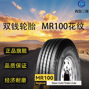 Double Money Brand Doublecoin Truck Tires 12R22.5-12 ★ ★   (Mr100) Four-Wire Steel Wire Tires