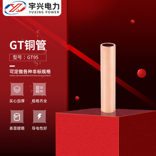 GT95 cable middle connector GT copper pipe copper connecting pipe cable connector wiring copper pipe straight pipe