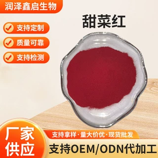 甜菜根粉红甜菜根粉食品着色上色食用色素 食品级1kg天然果粉
