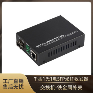 Gigabit Sfp Fiber Optic Transceiver Photoelectric Converter 1 Optical 1 Electrical Multi-Optical Multi-Electrical Transceiver Supports Hot Swapping