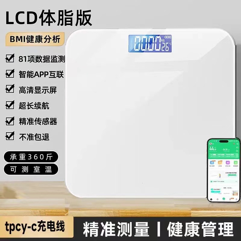 体重秤充电电子秤精准家用健康人体秤智能精准成人女生宿舍称|undefined