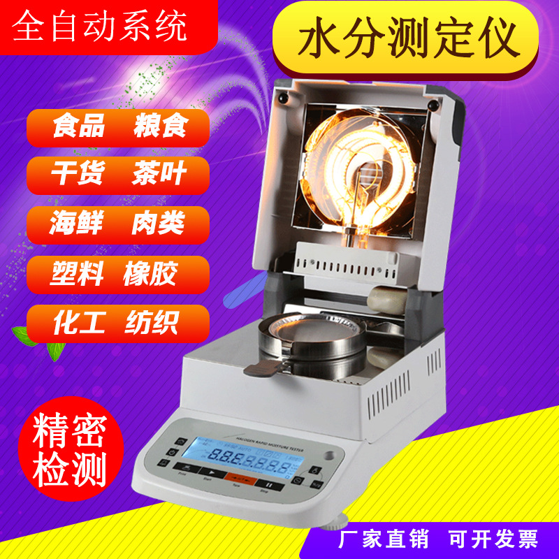 自动快速水分测定仪茶叶粮食水份测量饲料玉米食品塑胶含水量测试
