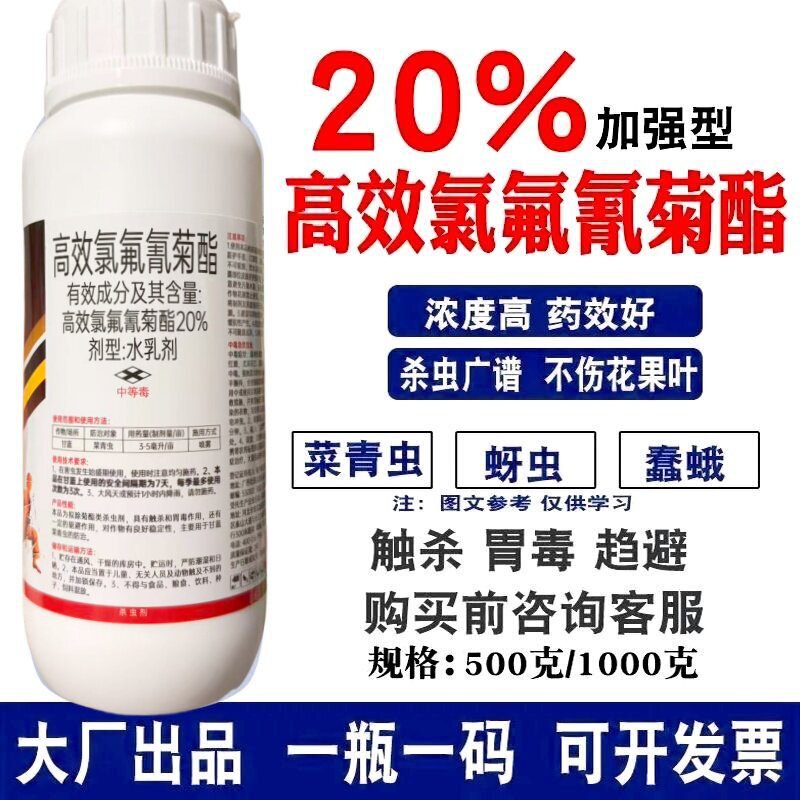 20% High-Efficiency Cyhalothrin Cabbage Caterpillar Pesticide, High-Concentration Broad-Spectrum Insecticide 20% High-Efficiency Cyhalothrin Cabbage Caterpillar Pesticide, High-Concentration Broad-Spectrum Insecticide