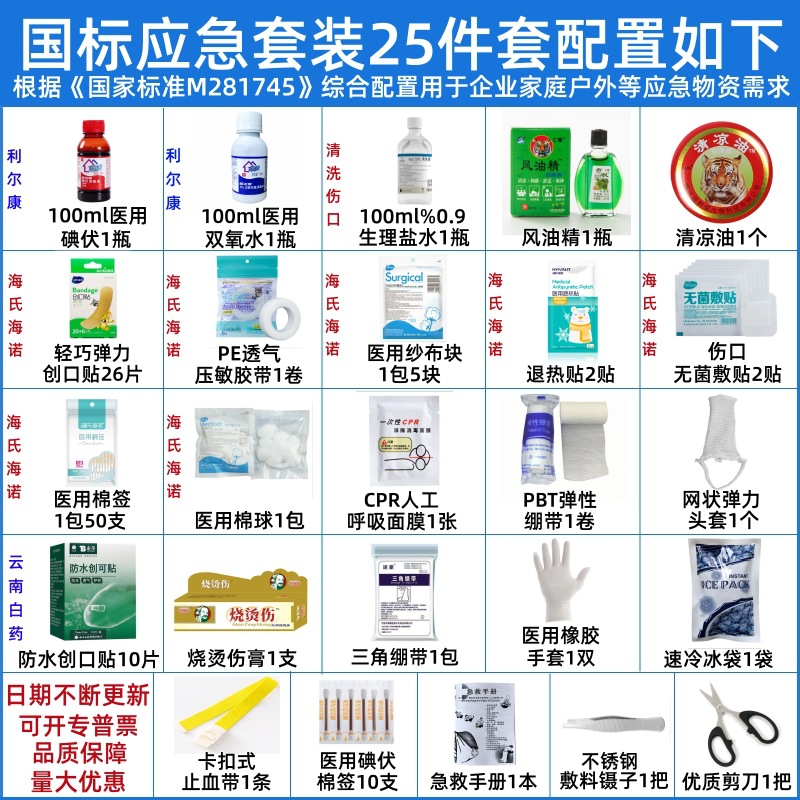 25 commonly used first aid supplies (excluding boxes)