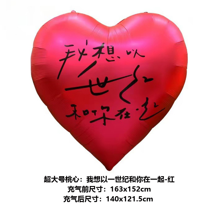 Super Large Taoxin-I want to be with you for a century-red