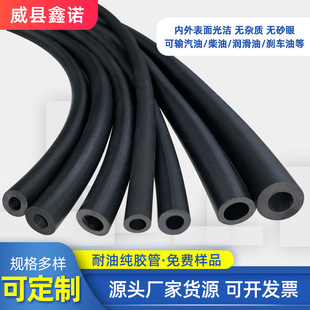 Glossy Pure Rubber Oil Pipe Nbr Nitrile Oil-Resistant Pipe Car and Motorcycle Oil Infusion Pipe Diesel Heater Oil Pipe