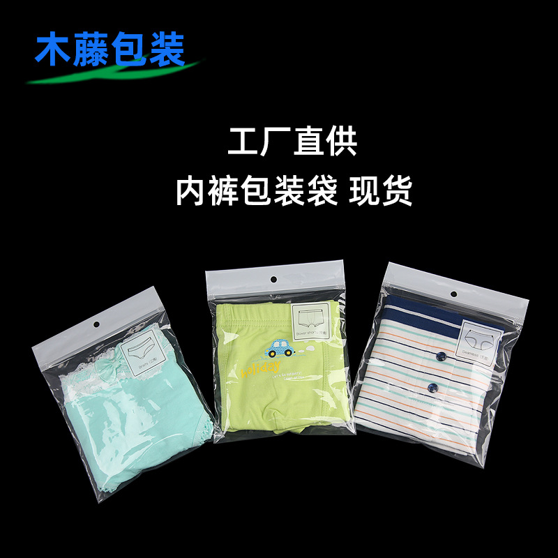 亏本清仓内裤包装袋男女自封袋夹链PE袋泳裤分装透明袋塑料袋