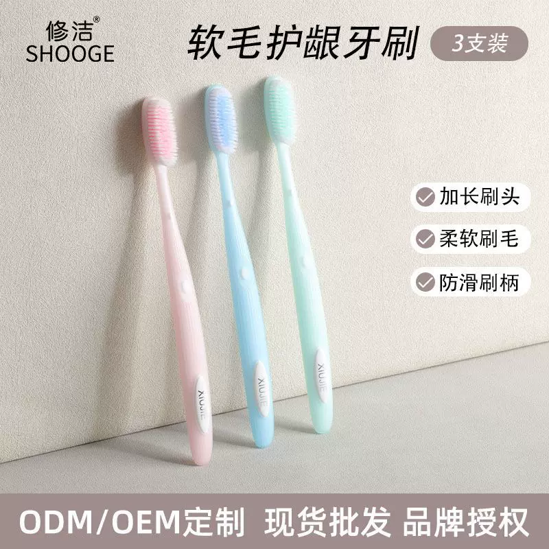 修洁长头百孔软毛牙刷口腔清洁家庭3支装柔软刷毛成人款牙刷批发