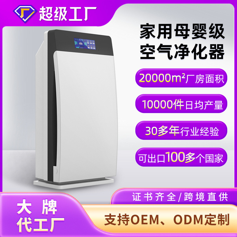 Negative Ion Air Purifier Office Household Formaldehyde Smoke and Dust Freshener Cross-Border Home Appliance Manufacturer Wholesale