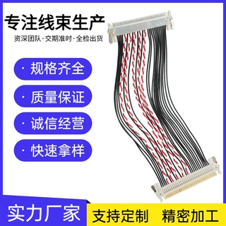 jae接口 lvds差分双绞线束医疗工控设备液晶显示屏连接电子线定制