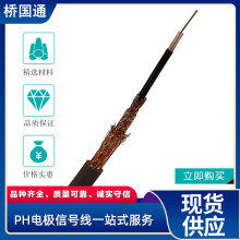 低噪屏蔽电极线PH数字传感器检测仪单芯TPE外皮仪表电缆