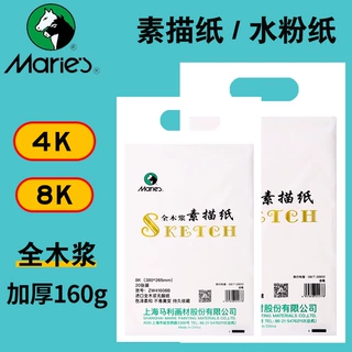 马利素描纸水粉纸四开八开绘画纸4K8K铅画纸绘图纸美术用纸批发