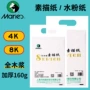 马利八开四开用纸水粉纸