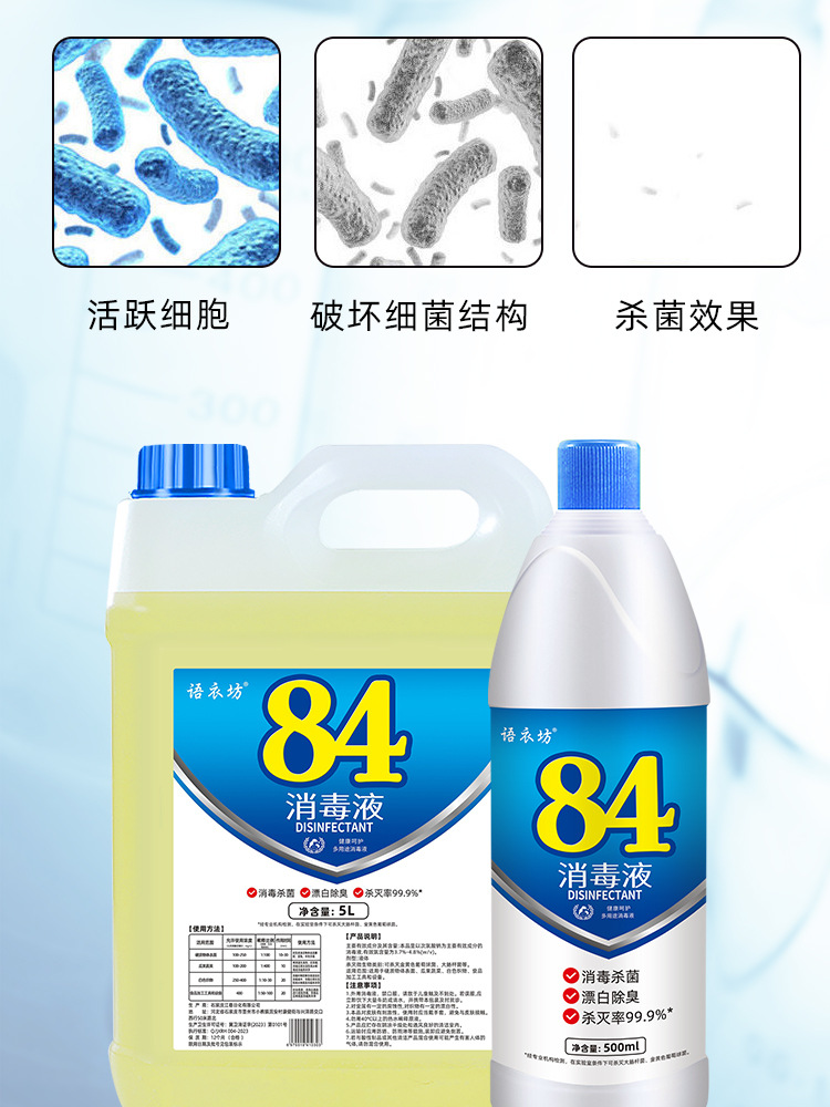 84消毒液10斤大桶装八四10斤含氯家用酒店消毒水衣物漂白宠物室内详情6