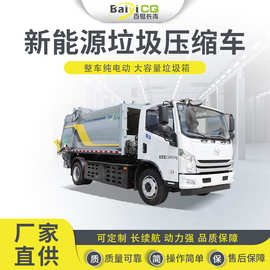 12吨新能源纯电动后装垃圾车小型垃圾清运车市政垃圾转运百易长青