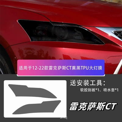 Suitable for Lexus Car headlight protective film - lexus-ct-12-22-blackened-tpu-headlight-film-default