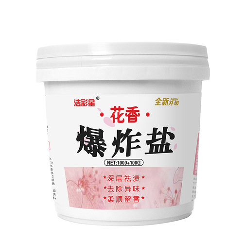 Floral Blast Salt Powerful Stain Remover Bleach Clothing Stain Remover Whitening Brightening Influencer Gadget Oxygen Color Bleach Powder