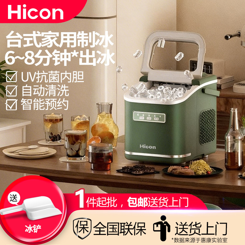 Hui Kang Ice Maker Small Mini Outdoor Low-Power Dormitory Student Smart Home Automatic Ice Cube Machine